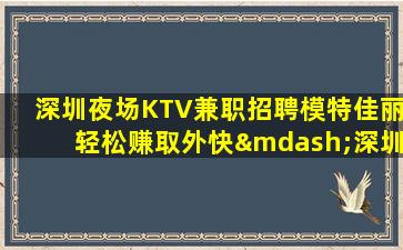 伊春夜总会招聘